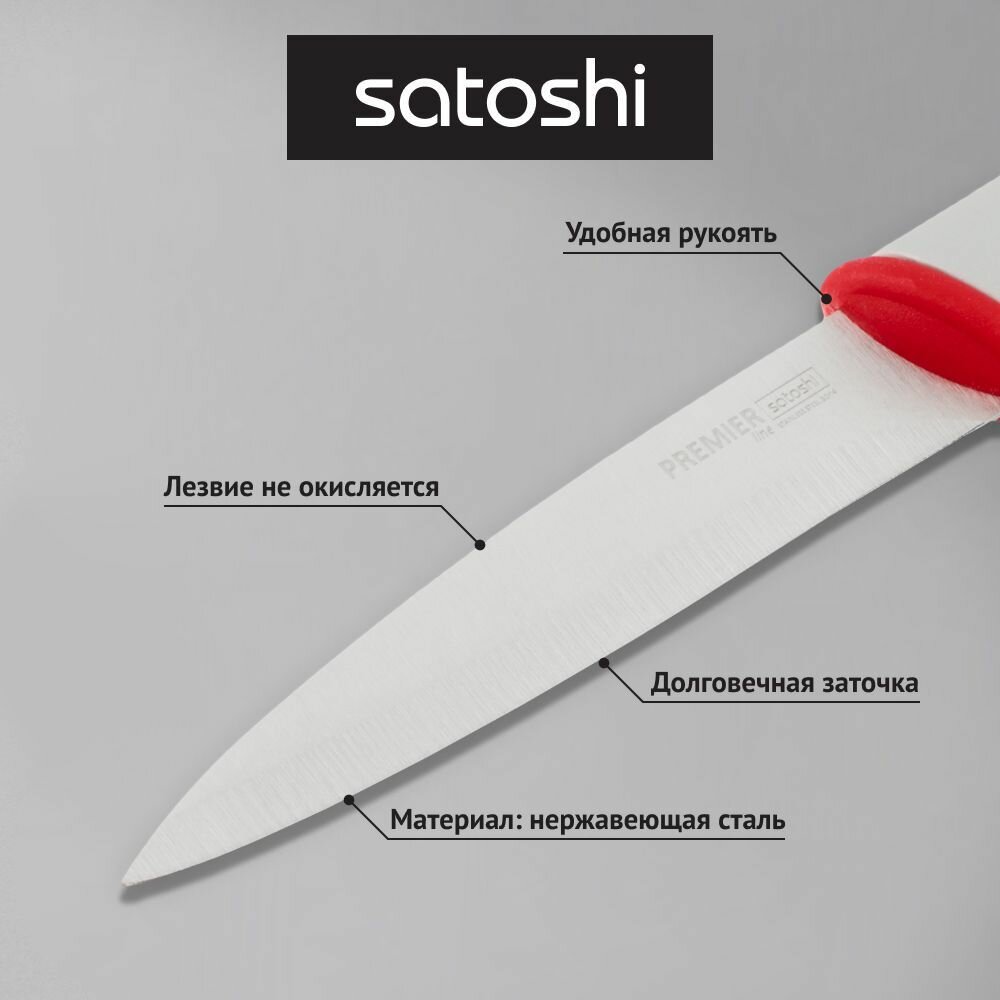 SATOSHI Премьер Нож кухонный универсальный 12,7см