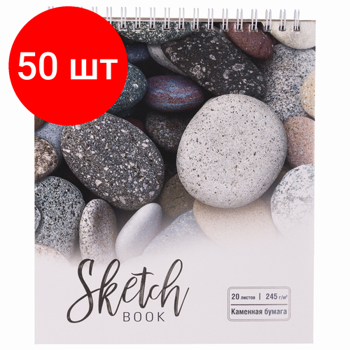 Комплект 50 шт, Скетчбук, каменная бумага 235 г/м2, 170х195 мм, 20 л, гребень, подложка, холодная фольга, 
