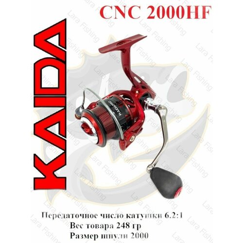 Катушка рыболовная KAIDA CNC 2000HF безынерционная