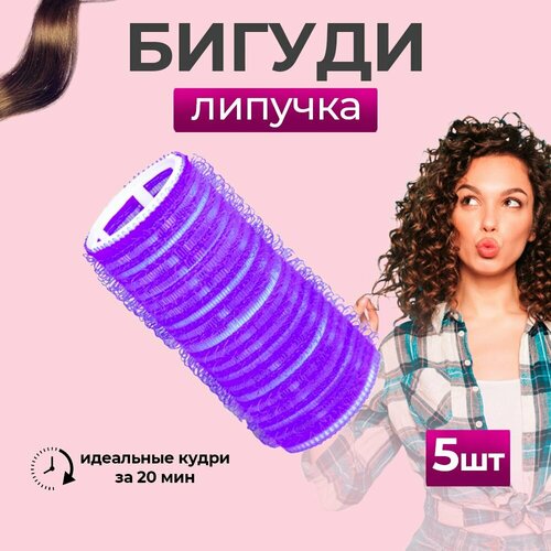 Бигуди липучка мягкие для волос30мм 5 штук 320₽
