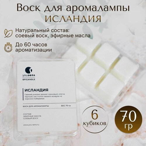 Ароматический соевый воск YouSENS Исландия