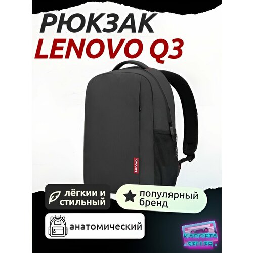 Рюкзак Lenovo Q3 серый