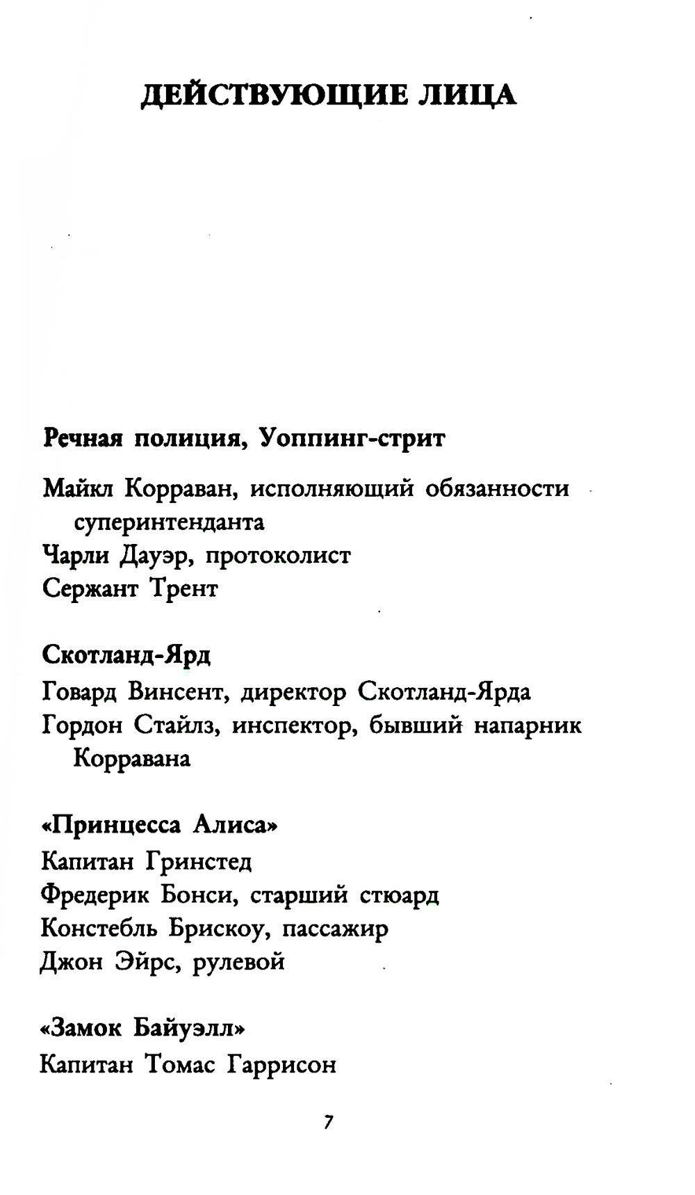 Под скорбной луной. Расследование инспектора Корравана - фото №4