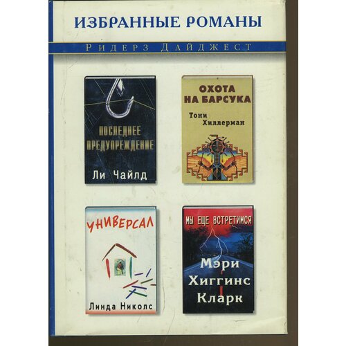 Последнее предупреждение. Охота на барсука. Универсал. Мы еще встретимся