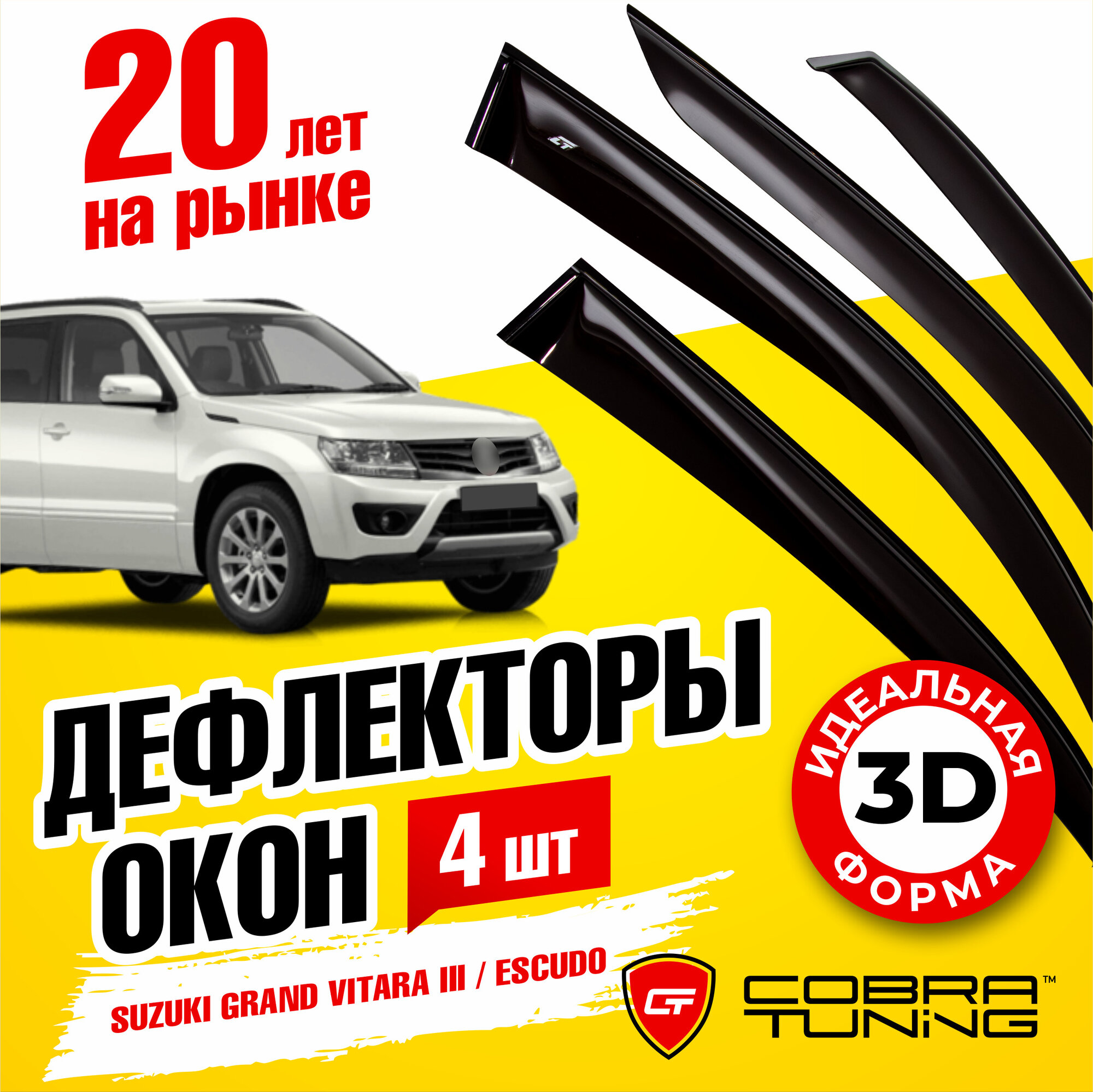 Дефлекторы боковых окон для Suzuki Grand Vitara 3 (Сузуки Гранд Витара) 2005-2015, Escudo (Эскудо) 2005-2012, ветровики на двери автомобиля, Cobra Tuning