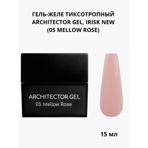 Гель-желе для моделирования тиксотропный ARCHITECTOR GEL, 05 mellow rose