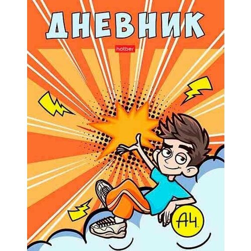 Дневник 1-11кл. твёрдая обложка Влад А4 26614, глянцевая ламинация