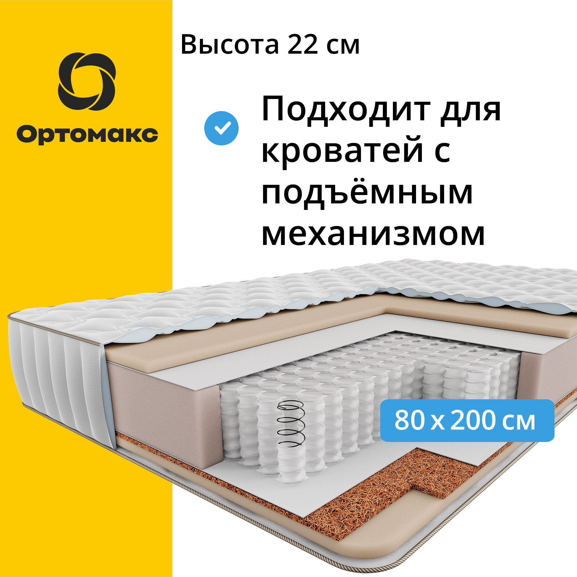 Качественный пружинный матрас для кровати Ортомакс Premium Fix 80х200 (односпальный) новая модель, хлопковый чехол