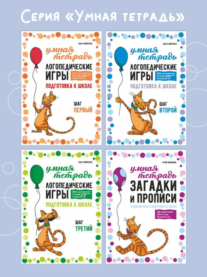 Логоментальные прописи и тренажеры для начальной школы. Птицы - фото №4