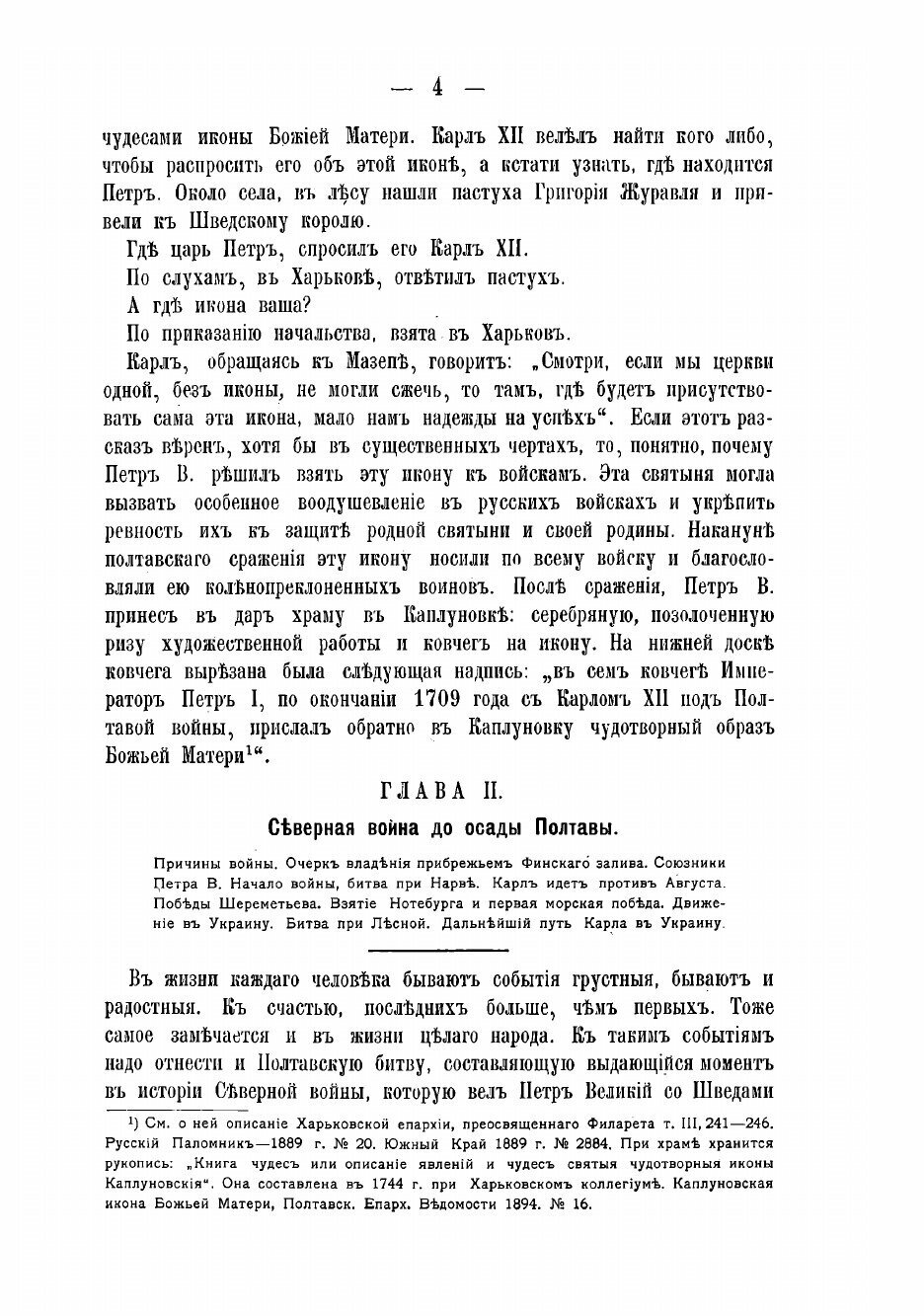 Книга Битва под Полтавой 27-го июня 1709 года и ее памятники - фото №10