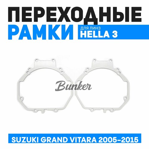 Рамки переходные для замены линз Suzuki Grand Vitara 2005-2015 1210₽