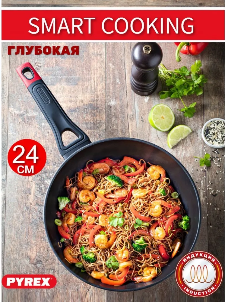 Сковорода глубокая Smart Cooking 24см индукция, PYREX