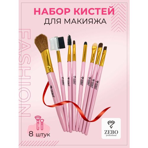 Кисти для макияжа и косметики набор 8шт 390₽