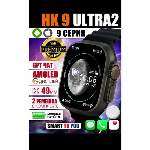 Smart Watch HK9 Ultra2 Умные смарт часы HK 9 Ultra 2 330000₽