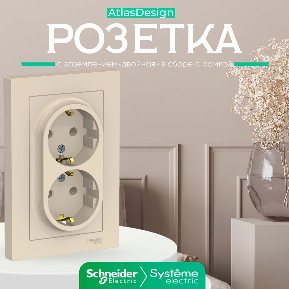 Systeme Electric ATLASDESIGN розетка двойная с заземлением, 16А, в сборе, бежевый ATN000224