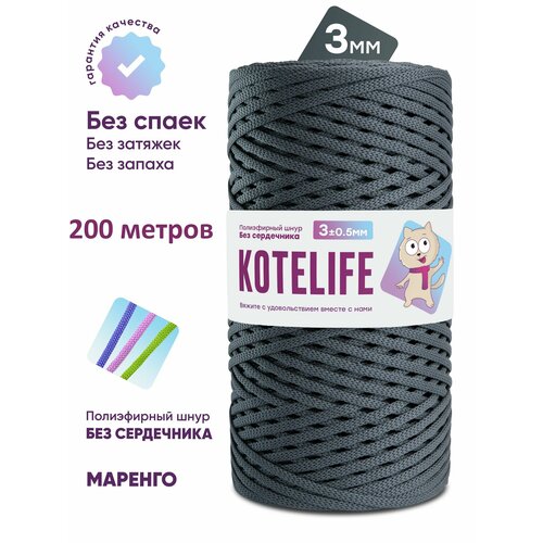 Шнур для рукоделия, полиэфирный шнур для вязания 3мм , без сердечника 200м, цвет Маренго