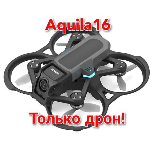 Дрон (не в комплекте!) Aquila-16