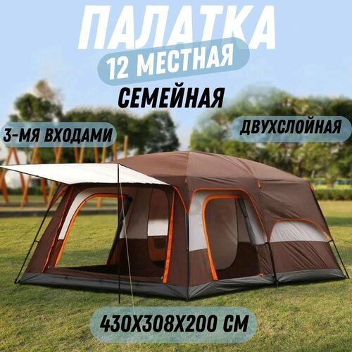 Палатка семейная 12-местная 430х305х200 с тамбуром и 3 входами/ с цельным полом