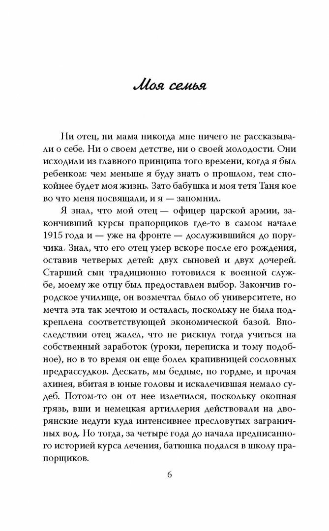 В окружении. Страшное лето 1941-го - фото №15