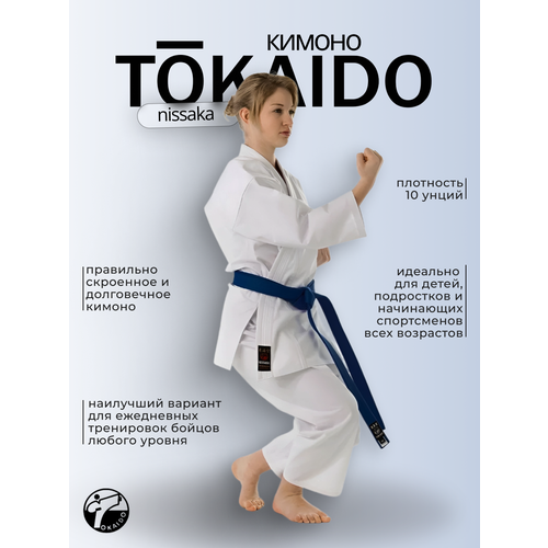 Кимоно  для карате Tokaido с поясом, размер 200, белый