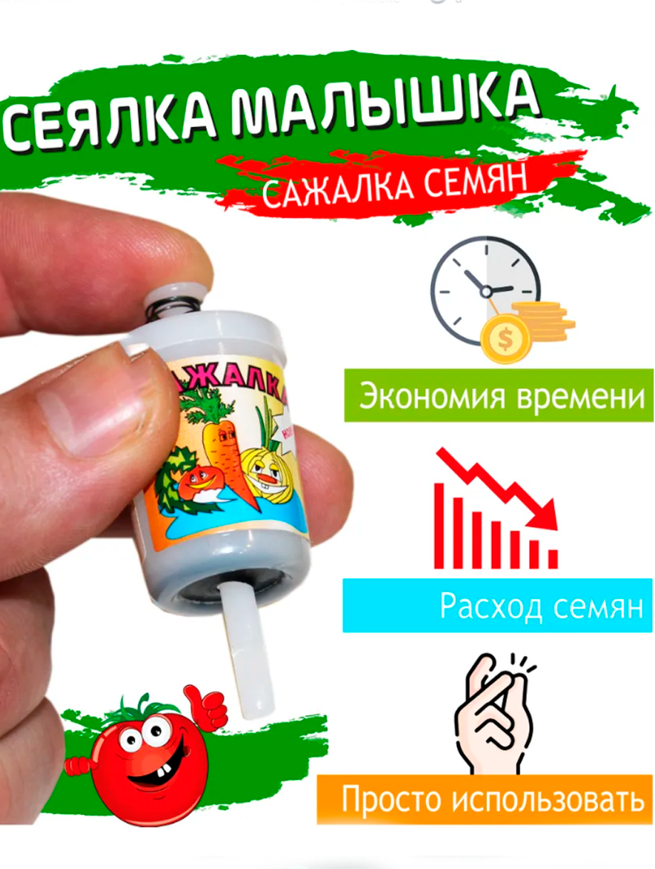 Сеялка для семян ручная