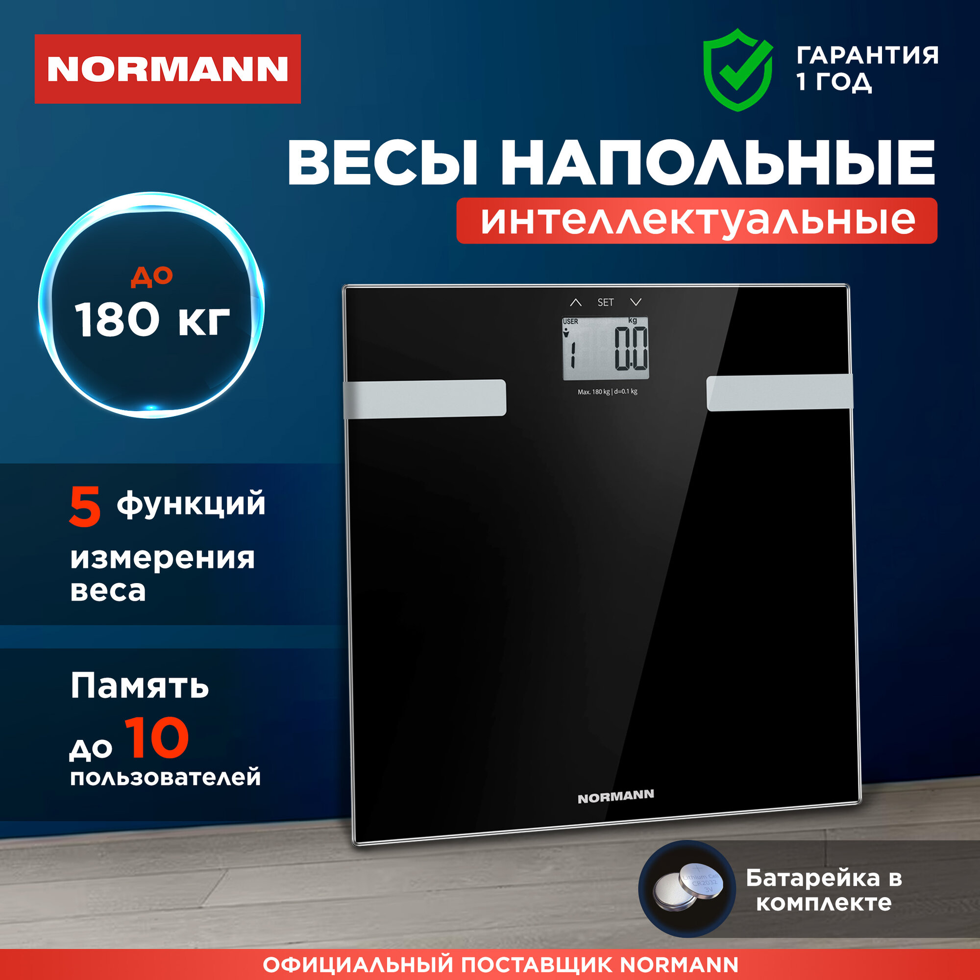 Весы напольные NORMANN ASB-473 до 180 кг черные