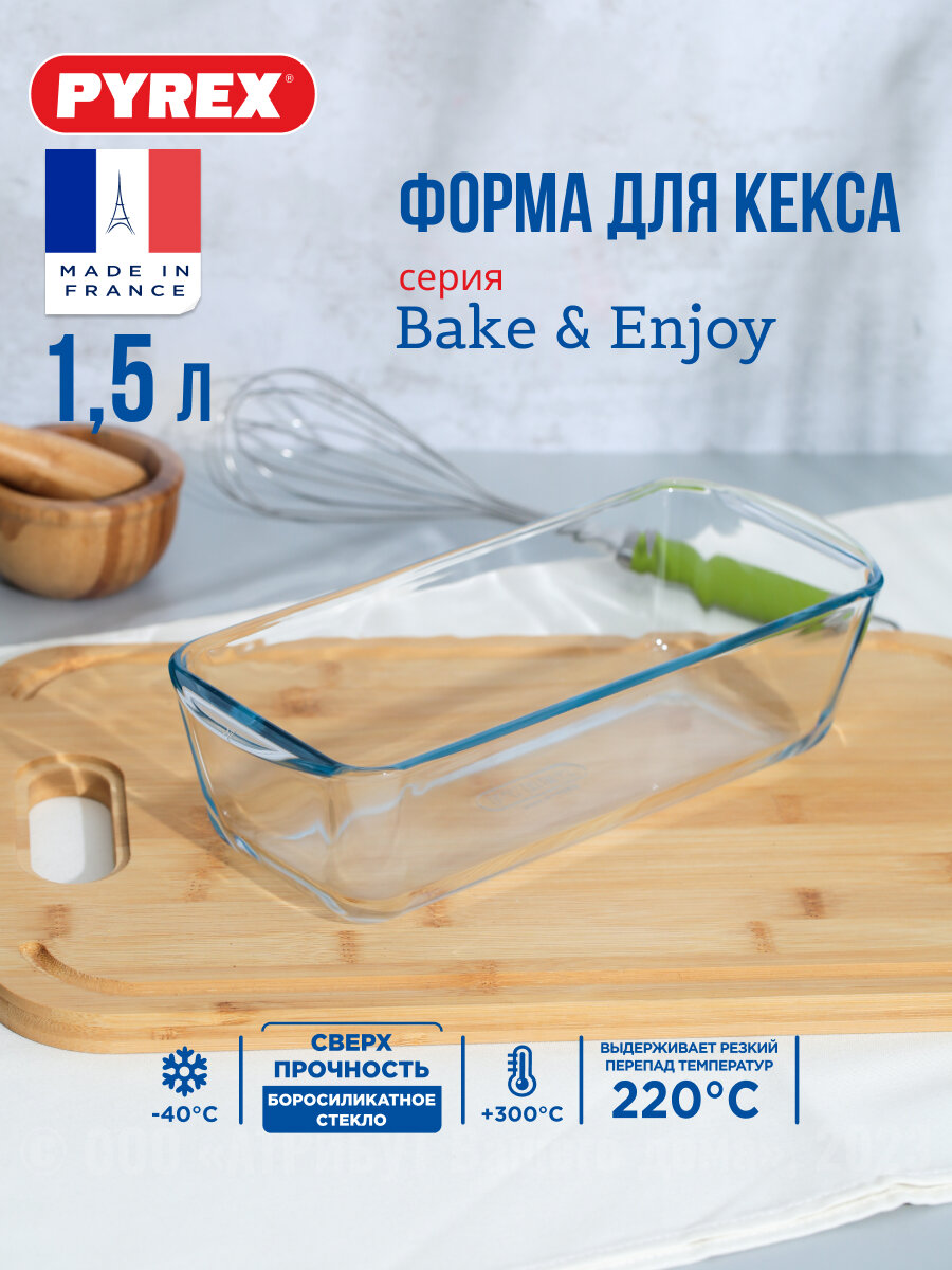 Форма Pyrex для кекса 28х11х8см