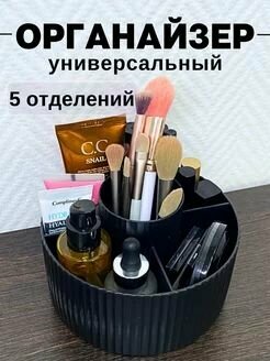 фото Универсальный органайзер для хранения косметики и мелочей, Чёрный