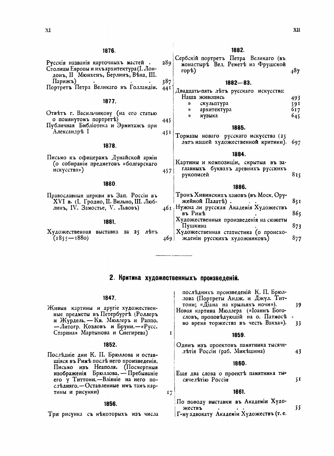 Книга Собрание Сочинений В. В. Стасова, 1847-1886, том 1 - фото №8