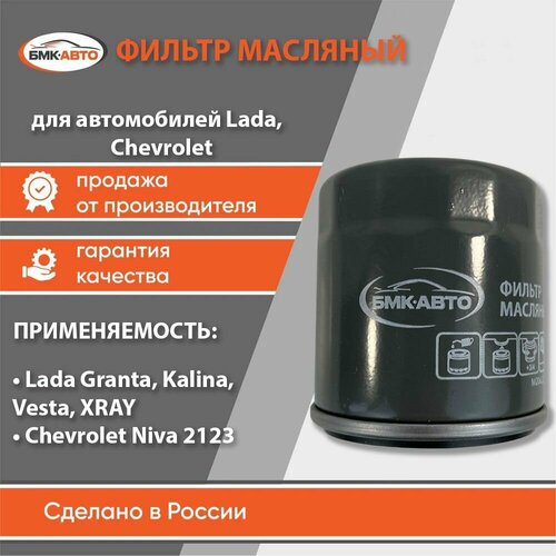 Фильтр масляный RENAULT Dokker Duster Kaptur Arkana Scenic Лада Веста X-RAY Двигатели 16 H4M 480₽
