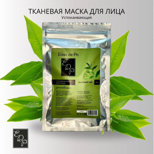 Маска для лица от Elinn De Po 