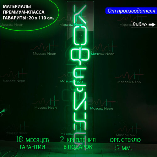 Изображение товара Неоновый светильник, неоновая светодиодная вывеска на стену, настенная неоновая лампа, надпись "Кофейня", для кафе и кофейни, 110 х 20 см