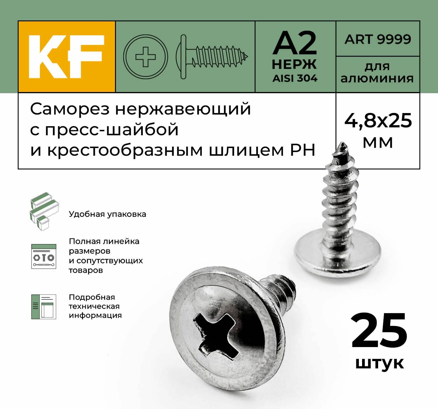 фото Саморез Нержавеющий 4,8х25 мм ART 9999 А2 самонарезающий c прессшайбой крестообразный шлиц PH 25 шт.