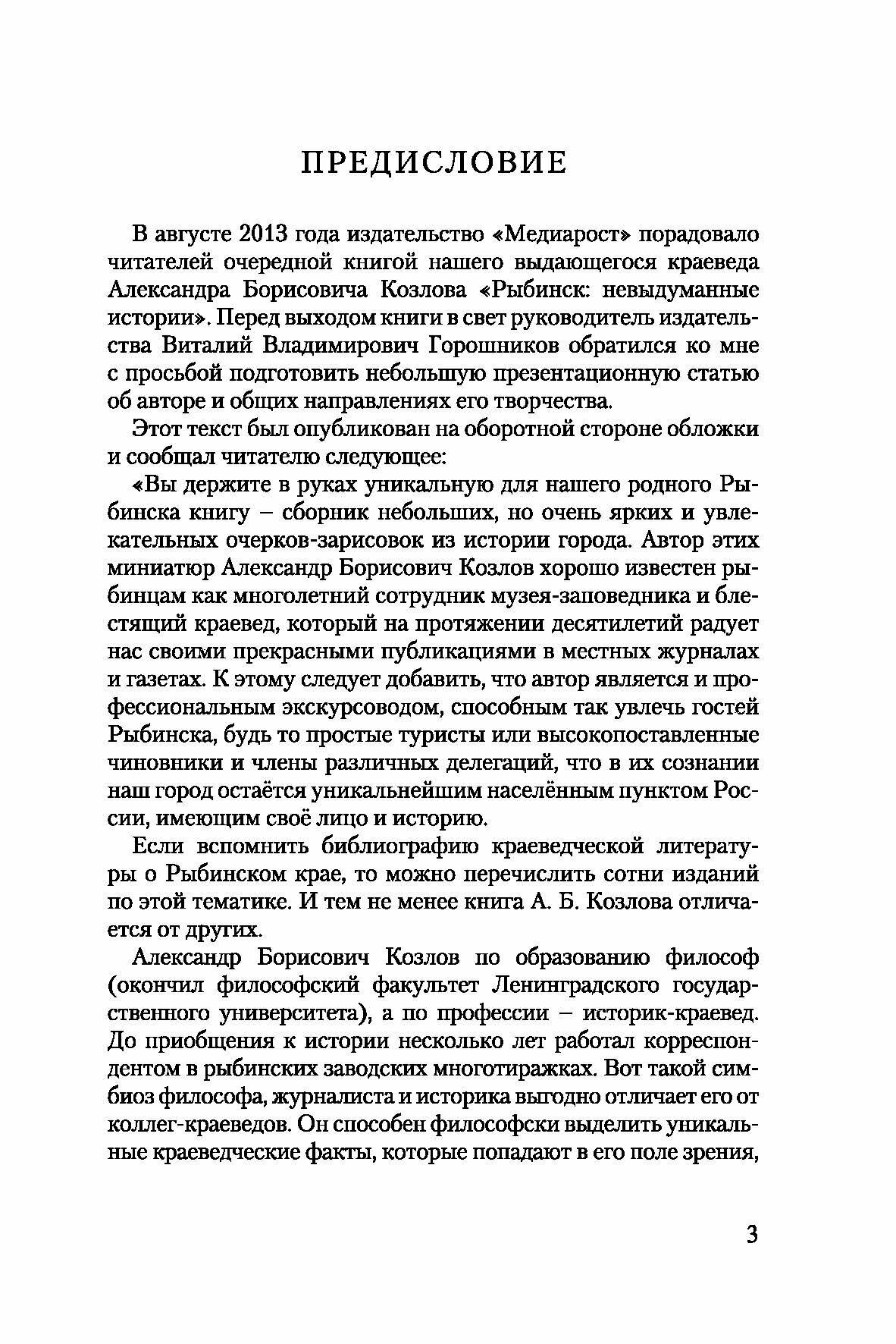 Рыбинск. Мозаика былого (А. Б. Козлов) - фото №3