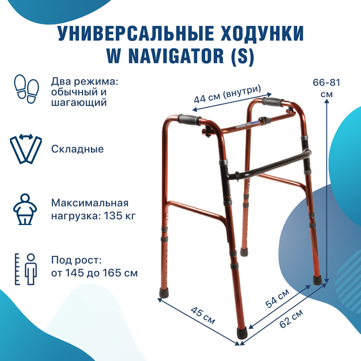 Шагающие ходунки под рост 145-165 см для взрослых и пожилых складные W Navigator бронза