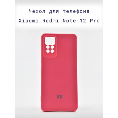 Чехол-накладка+силиконовый+для+телефона+Xiaomi Redmi Note 12 Pro +противоударный+матовый+яркий розовый