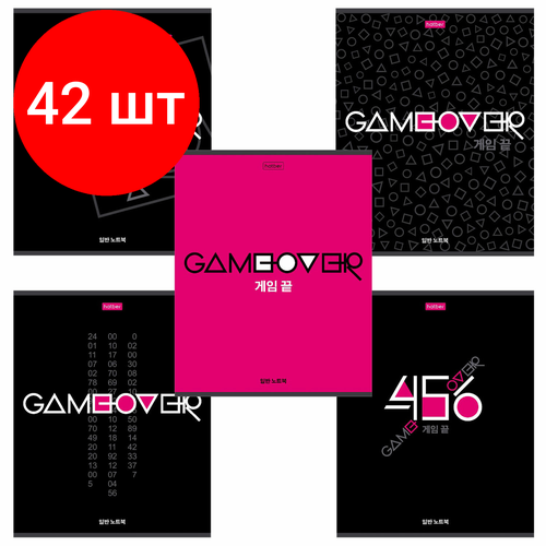 Комплект 42 шт, Тетрадь А5, 80 л, HATBER скоба, клетка, обложка картон, Game over (5 видов), 80Т5В1 тетрадь listoff а5 в клетку 80 л