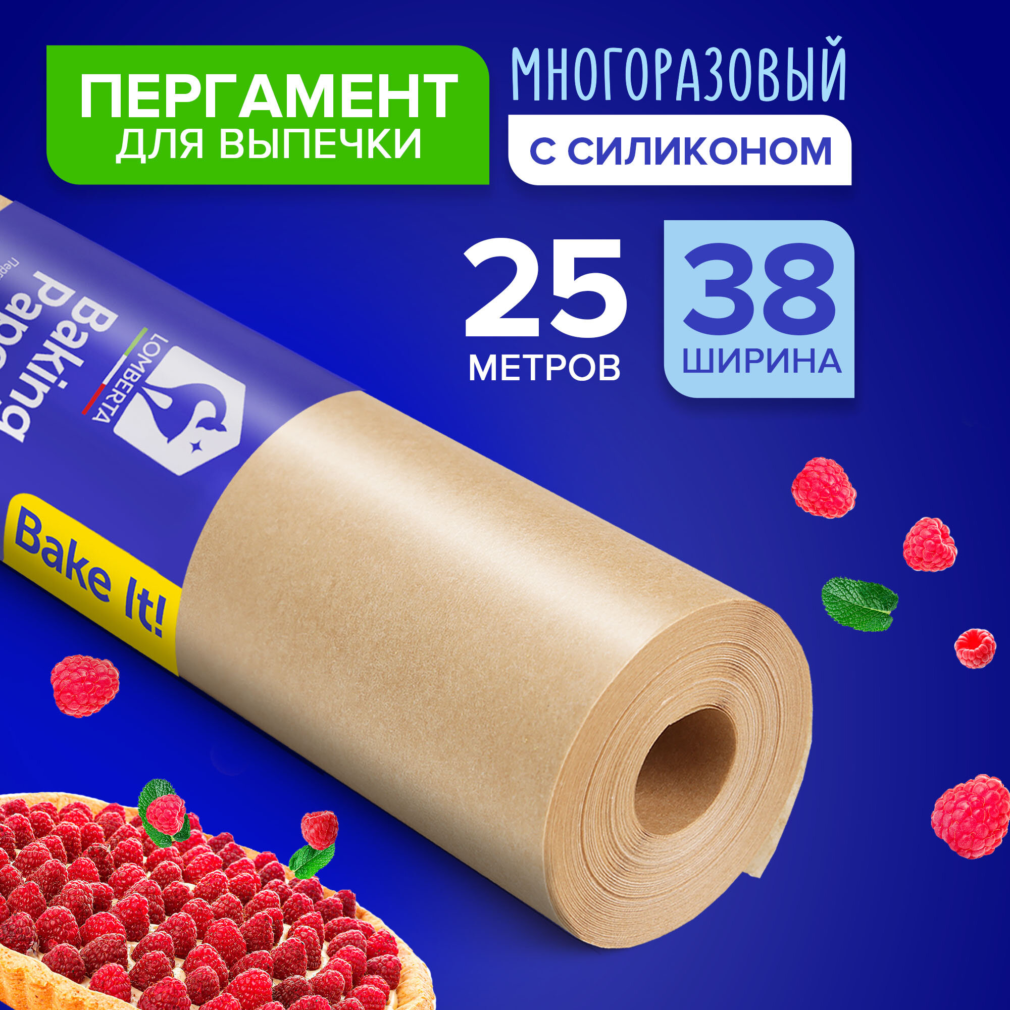 фото Бумага для выпечки для запекания Lomberta