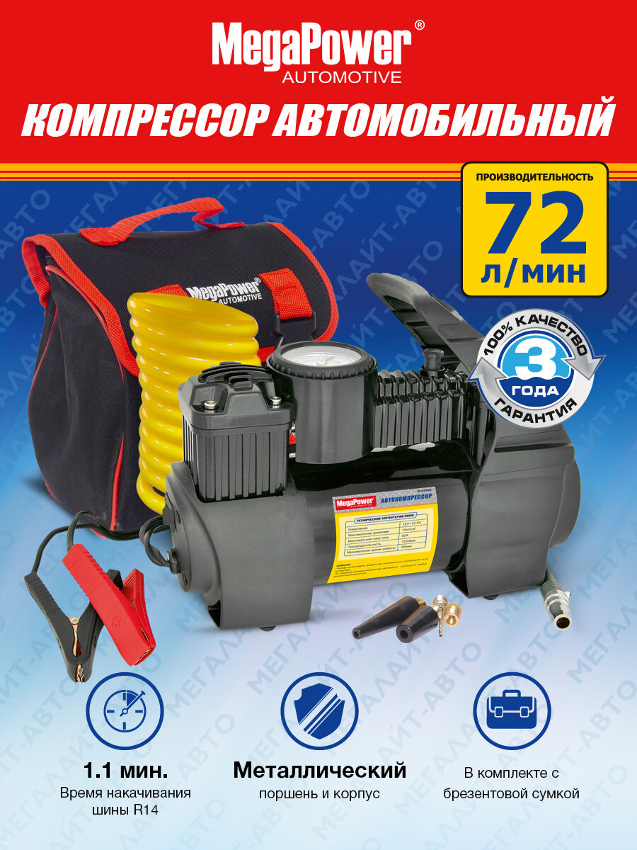Компрессор M-55020 поршневой двухцилиндровый 150PSI (72л/мин, 30А) с дефлятором, длинный шланг, в сумке 12V MEGAPOWER12