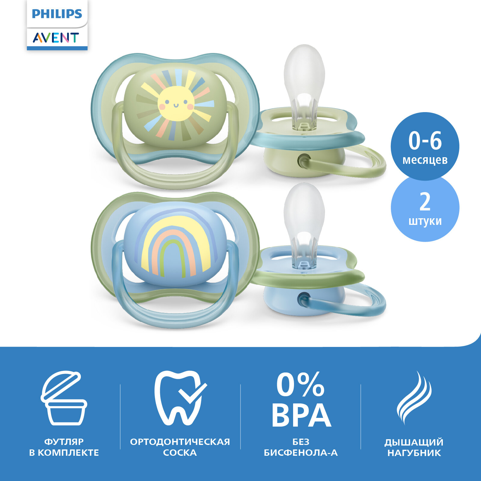 Пустышка ultra air, солнышко/радуга, для мальчиков, 0-6 мес., 2 шт. SCF085/58
