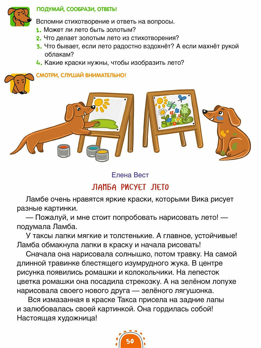 Каждой таксе нужен дом. 30 историй для первого чтения - фото №4