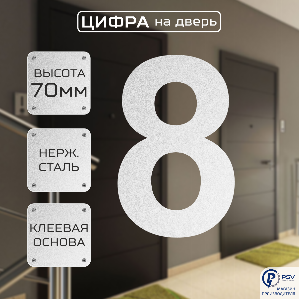 Цифры номер на дверь квартиры 5A H70 мм