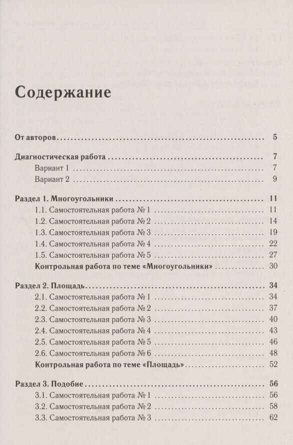 Геометрия. 8 класс. Тетрадь для тренировки и мониторинга - фото №7