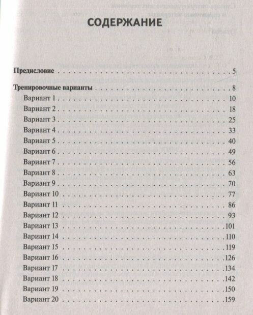 ЕГЭ 2023 Литература. 20 тренировочных вариантов - фото №2