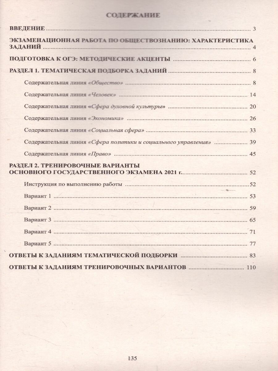 ОГЭ 2021 Обществознание (Рутковская Елена Лазаревна, Половникова Анастасия Владимировна, Шохонова Е. Э.) - фото №6