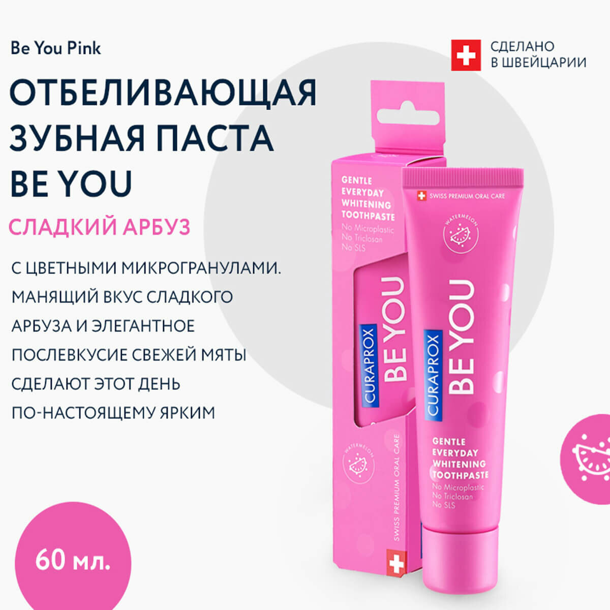 Curaprox Осветляющая зубная паста Be You "Любитель конфет", 60 мл (Curaprox, ) - фото №6