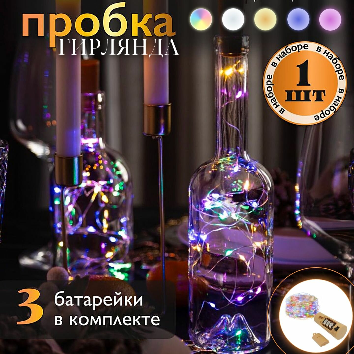 фото Светодиодная Гирлянда пробка, электрическая нить роса в бутылку / нить-роса на батарейках (розовый)