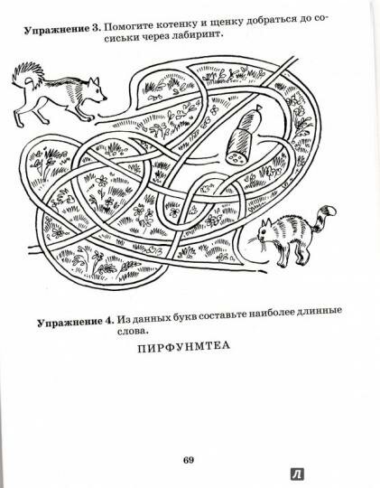 Тетрадь для практических занятий учащихся 5-6 классов. Часть 1. Комплексная коррекция - фото №3