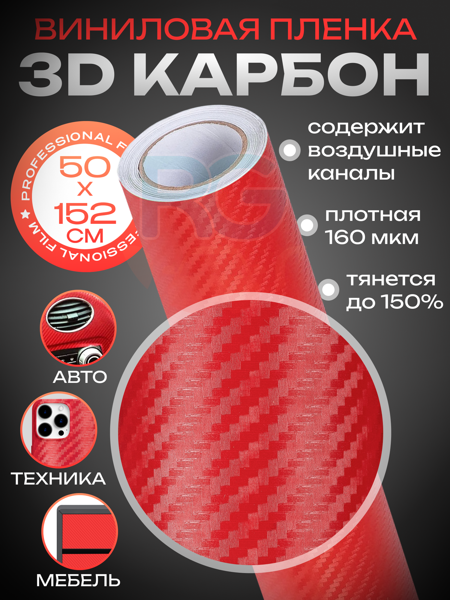 Виниловая пленка 3D карбон. Пленка самоклеющаяся карбоновая защитная. Автовинил для кузова авто 50х152см