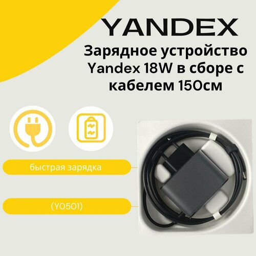 Блок питание для Яндекс станции Мини 2 (YNDX-00020, YNDX-00021) в комплекте с кабелем 150 см (Y0501). Цвет: черный.